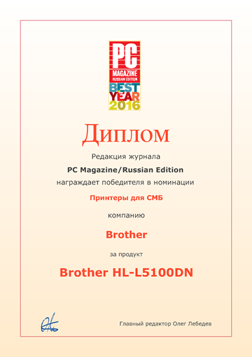 Принтер Brother HL-L5100DN победитель в номинации Принтеры для СМБ